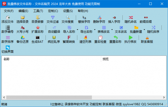 ‌批量修改文件名神器！文件名精灵2025 v1.0.0.0中文绿色纯净版！‌