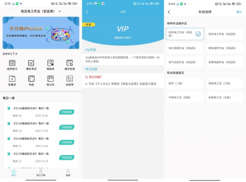 电工考试助手3.3.1电工证/特种作业备考工具解锁版