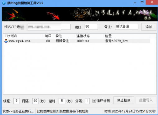 禁Ping多线程批量检测工具V3.5