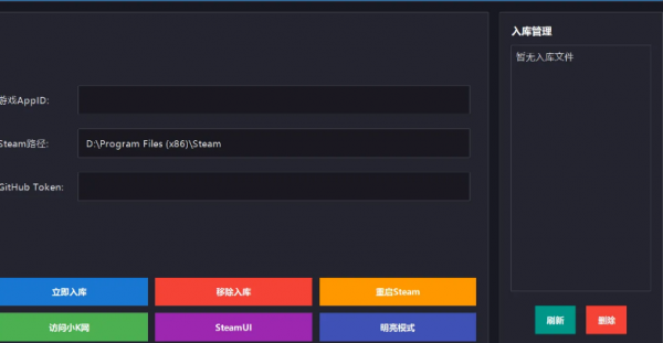 Steam入库工具 v1.0.0 - 免费入库任意Steam游戏/DLC