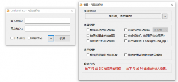 Windows 电脑挂机锁 CoolLock_v6.0.0 绿色便携版