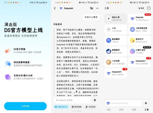问小白5.0.0满血复活DeepSeek拒绝繁忙三端通用