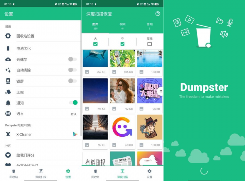 安卓Dumpster_v3.34.427.2bb9 数据回收站恢复工具