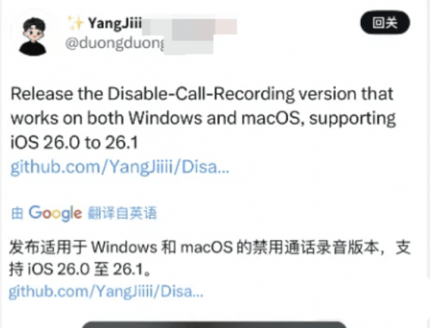 iOS26 通话禁录音提醒工具