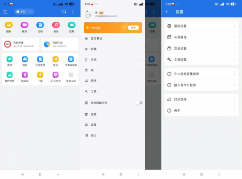 ES文件管理器4.4.3.1解锁永久会员 稳定可用