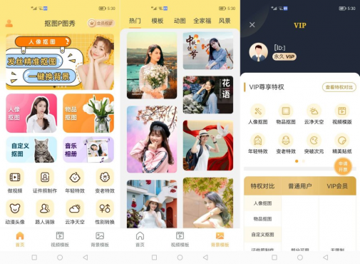 抠图P图秀7.8.20已解锁永久会员