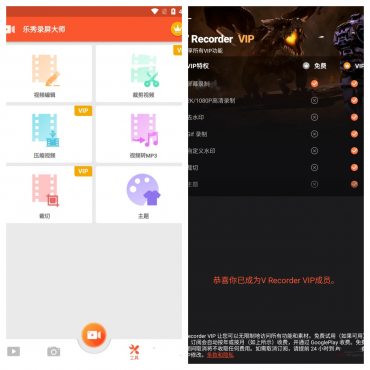 乐秀录屏大师v8.2.1.3解锁VIP会员版
