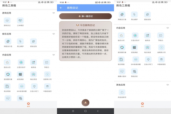 熊岛工具箱-手机随机语录工具箱解锁去广告