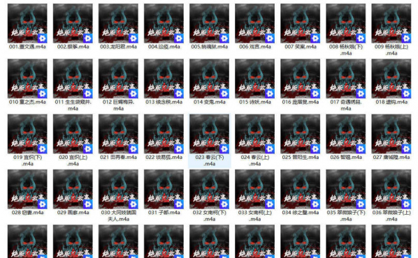 500个民间怪闻故事·有声版