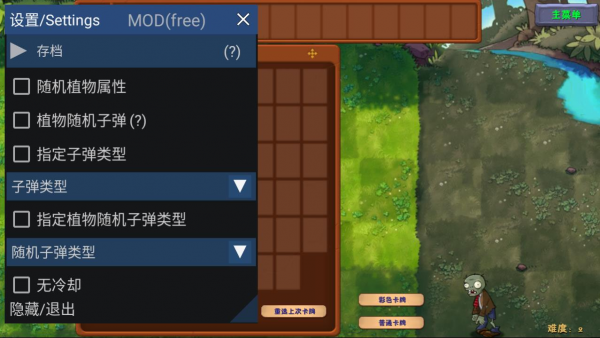 PVZ植物大战僵尸融合版 MOD 新增同步与无限阳光