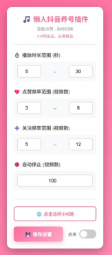 懒人抖音自动浏览、养号