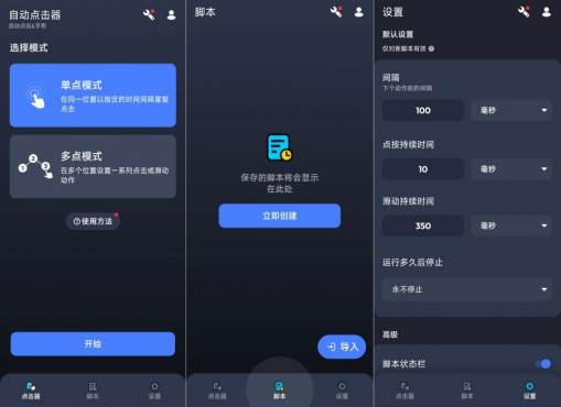 自动点击器1.3.6无需root简单易上手解锁会员版