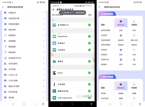 阿里云盘.ver.6.12.2（解锁本地会员）