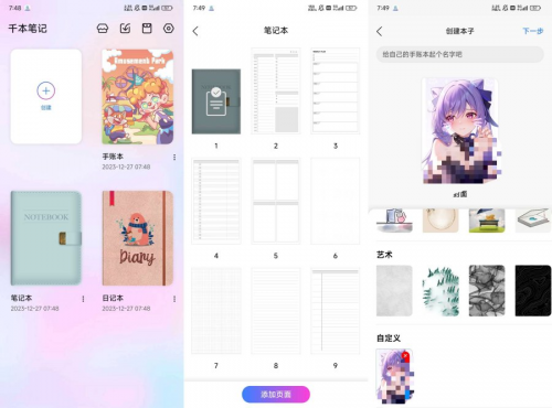 千本笔记3.7.1最好用笔记软件解锁会员版