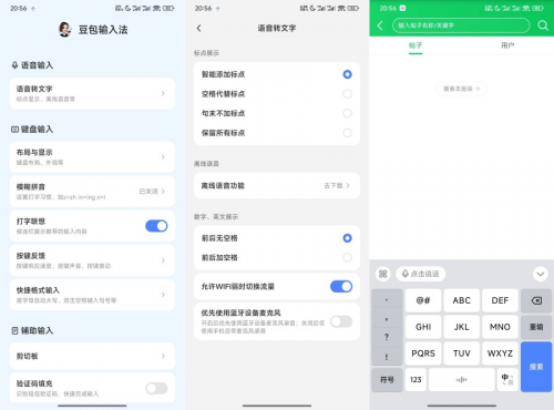 豆包输入法1.0.3AI语音输入免费无广