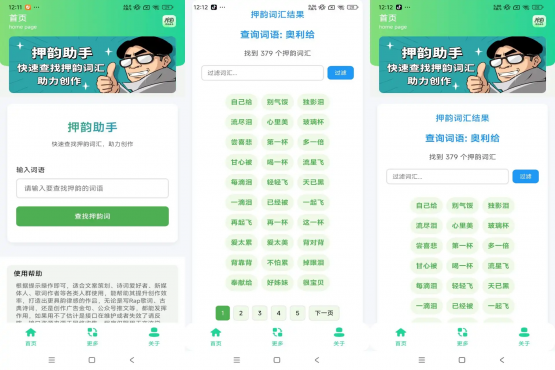 押韵助手（创作必备）