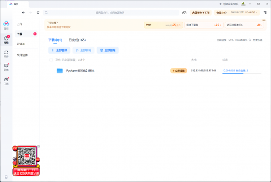 百度网盘免vip加速软件工具加速下载极速OpenSpeedy下载