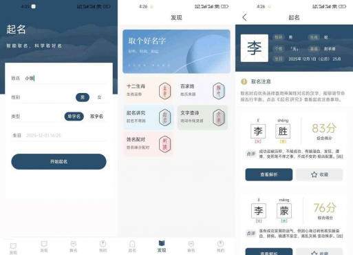 安卓取名字典v1.0.6专业智能起名辅助工具