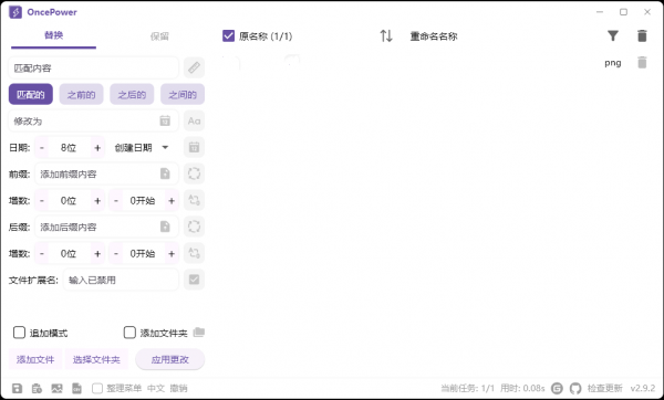 OncePower批量重命名v2.38.0绿色版
