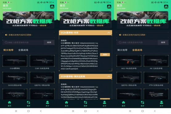 三角洲改枪方案集助手v1.0 无广告纯净版