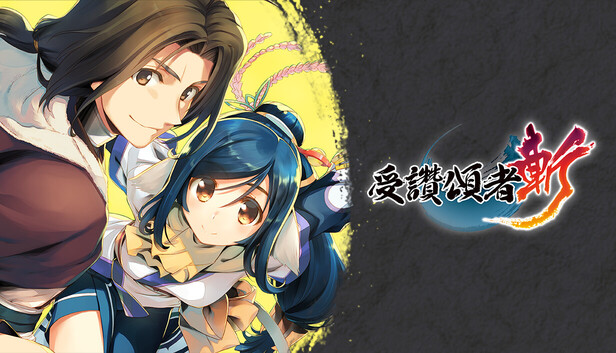 赞颂者 斩|豪华中文|