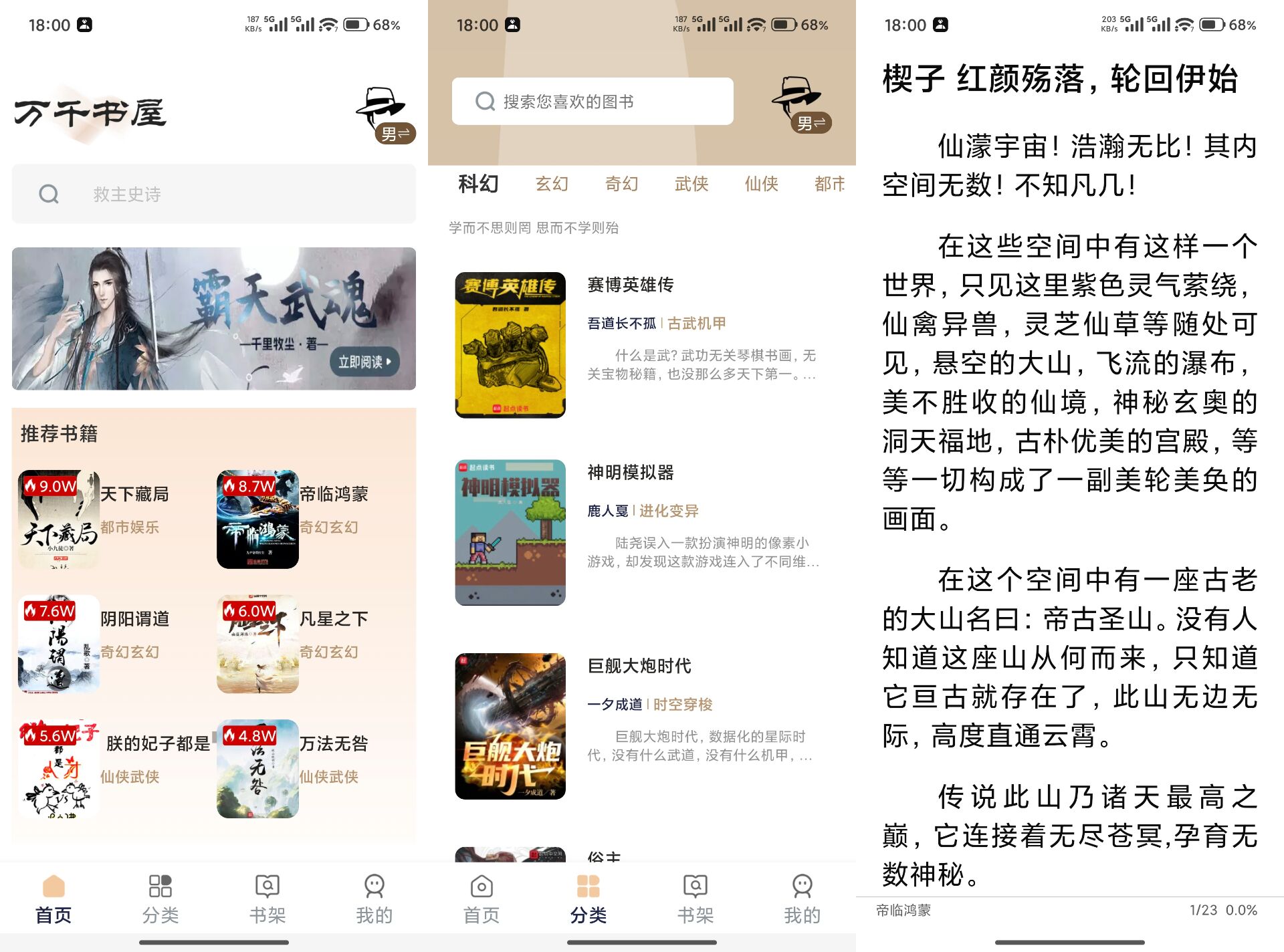 【万千书屋】1.7.3 全题材小说免费看 无广告