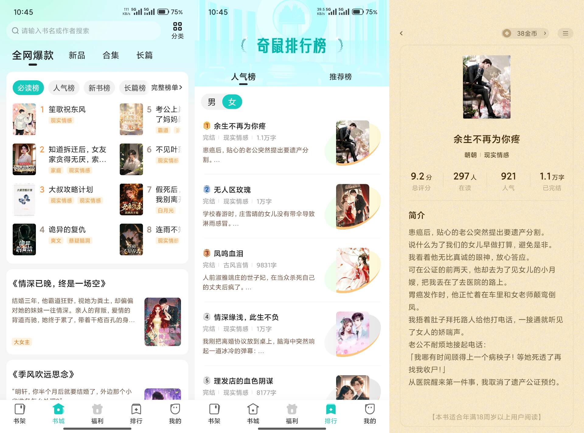 【奇鼠故事会】4.8.2.2 小说资源齐全 无广告