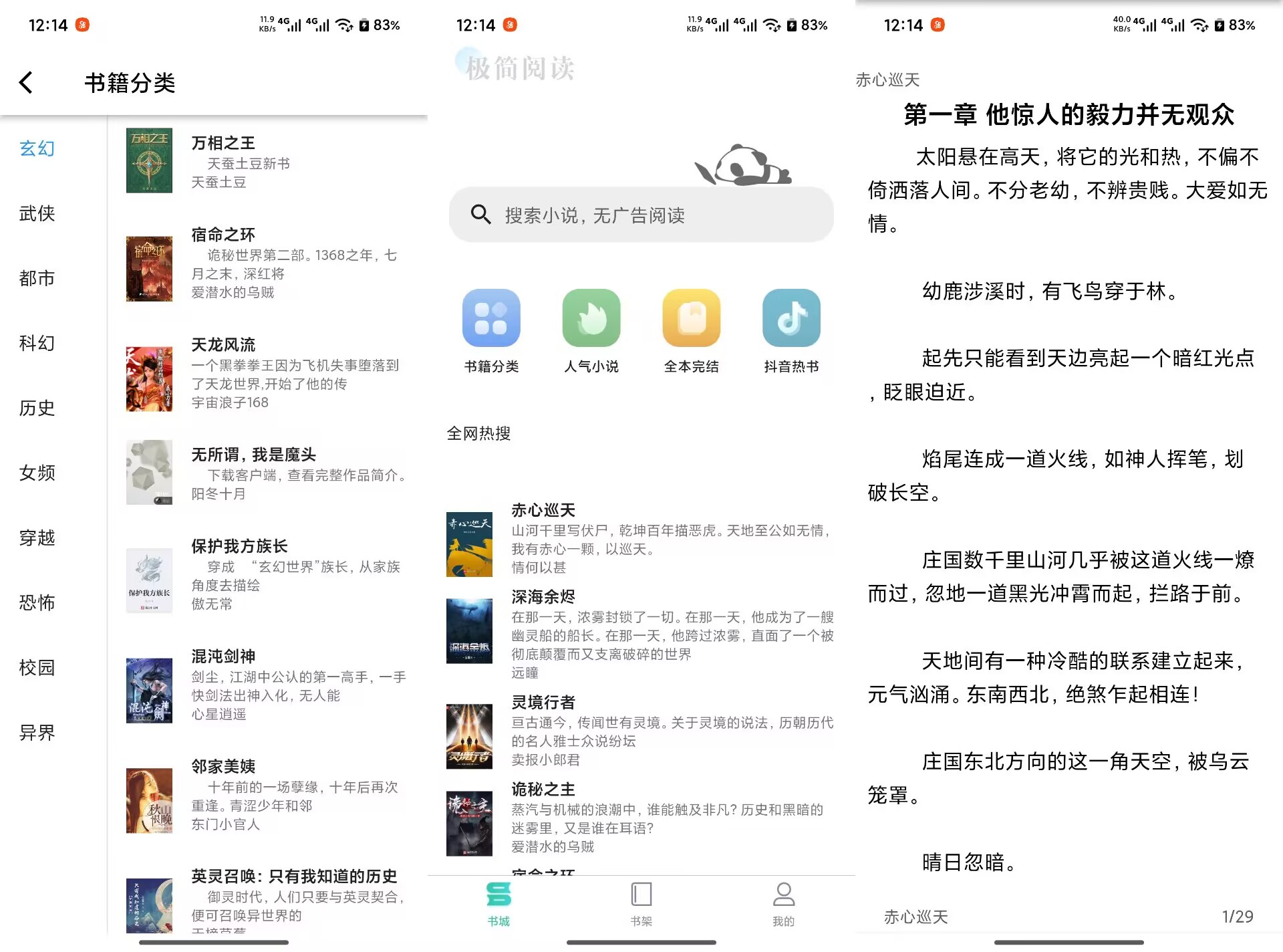 【极简小说】1.1.8 支持离线缓存 无广告