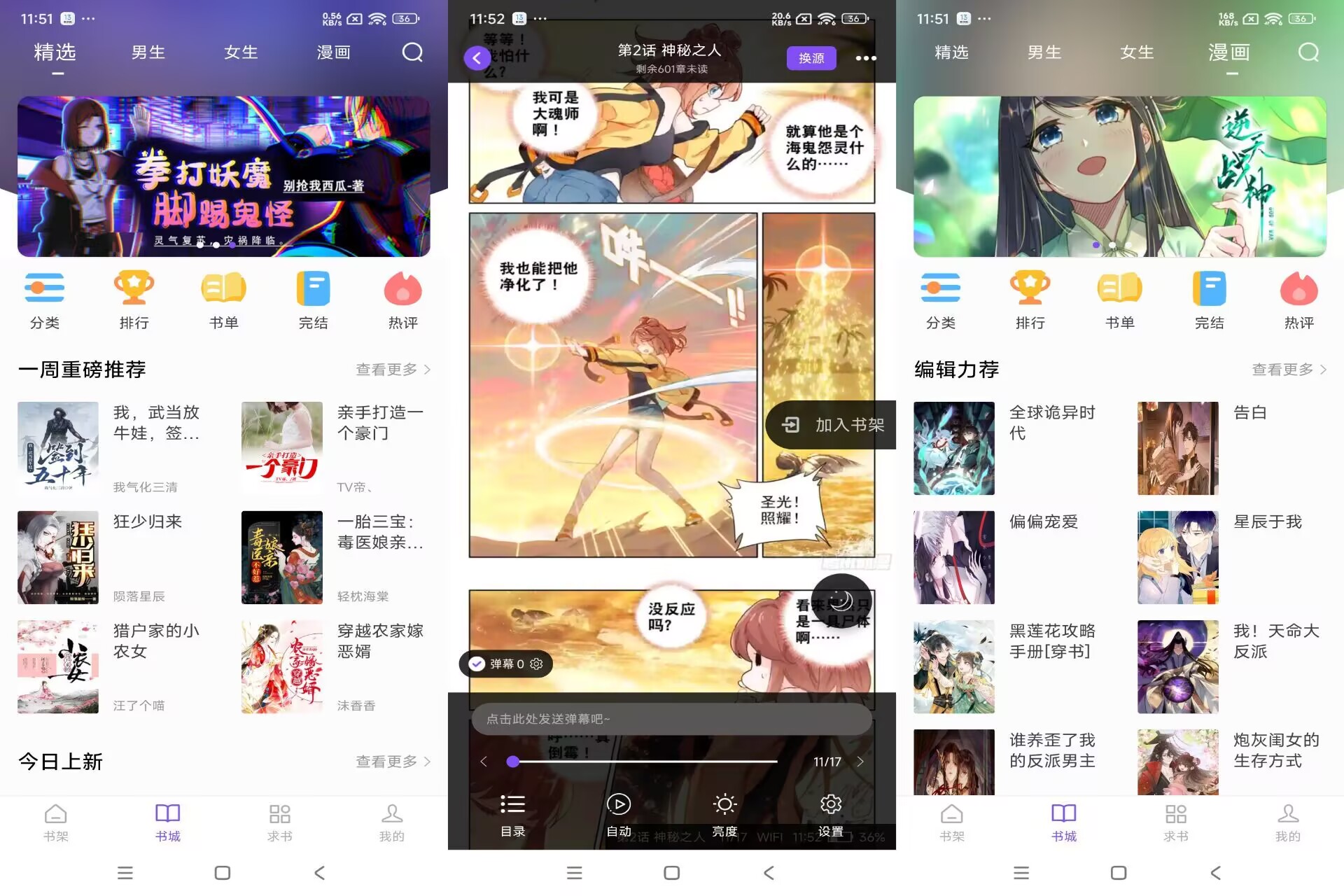 【漫客阅读器】5.9.3 优质漫画实时更新 无广告