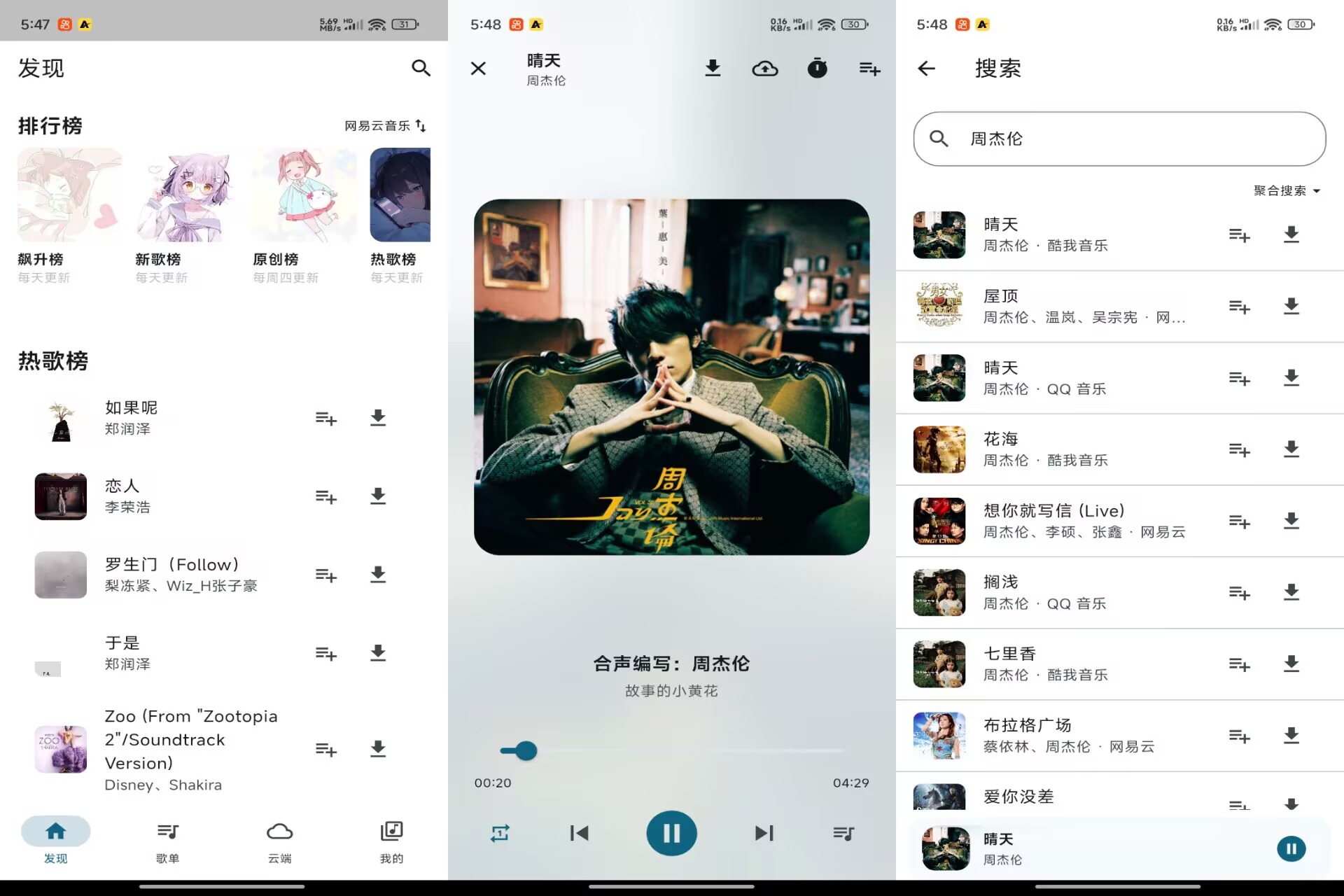 【摩比音乐】1.1.2 付费音乐全免费 无损下载