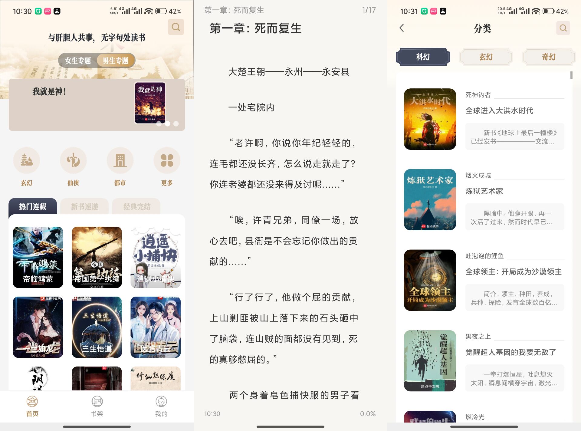 【米禾阅读】1.5.3 超多小说资源免费看 无广告