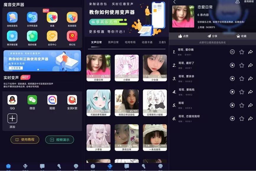 【魔音变声器】2.0.0 游戏开黑必备 可在线变声