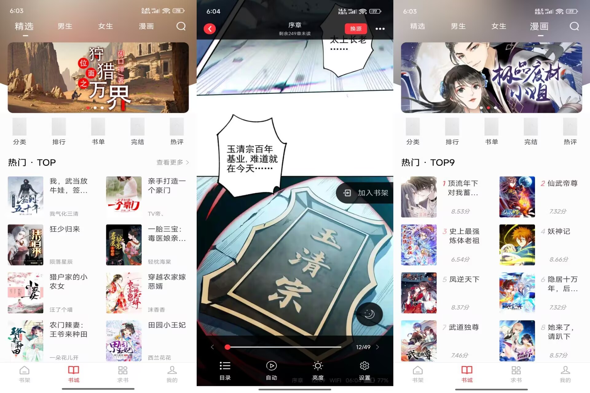 【落叶楼阅读】1.0.2 小说漫画全聚合 解锁VIP