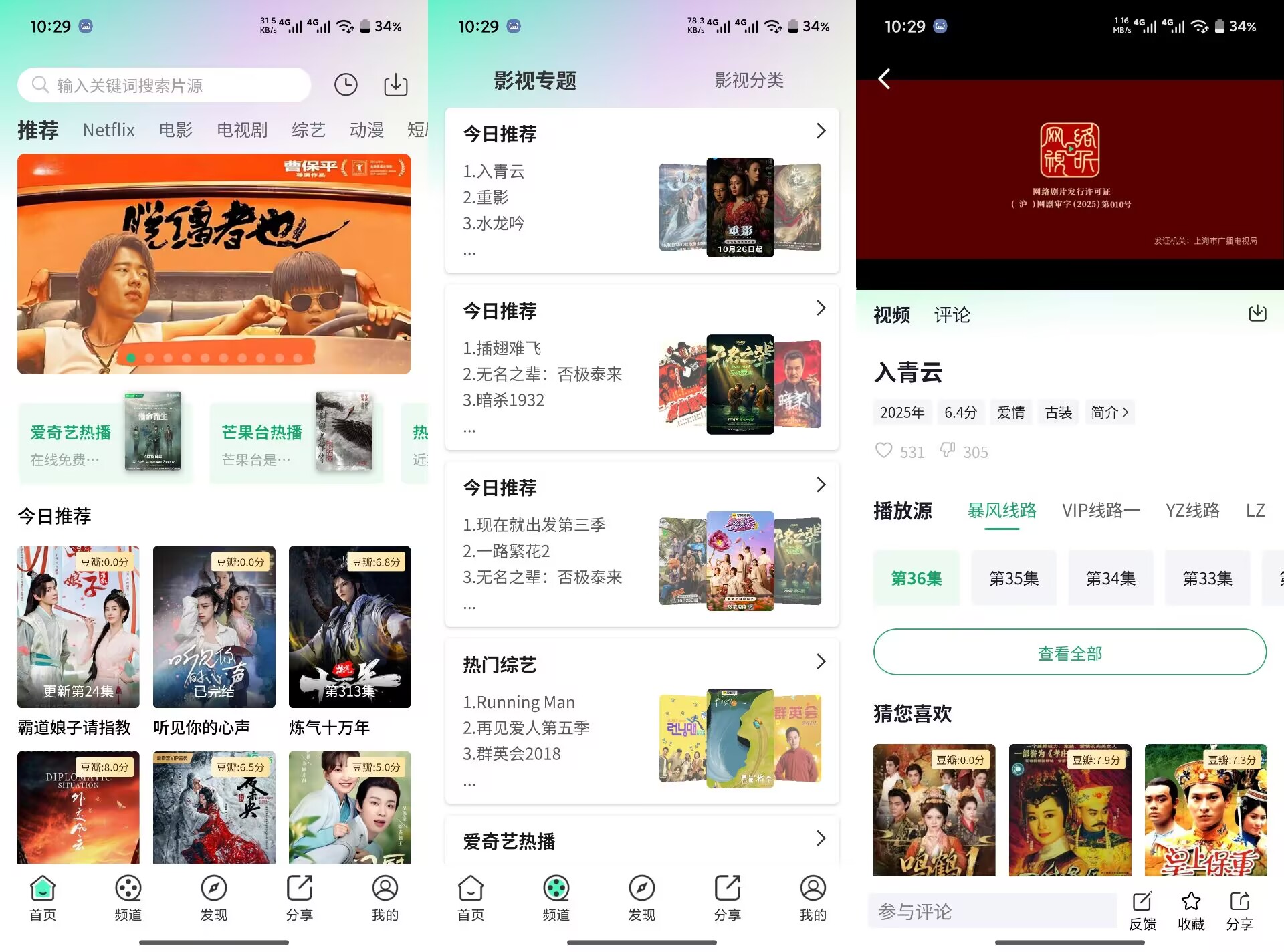 【茶杯狐】1.0.1 影视追剧神器 资源全覆盖