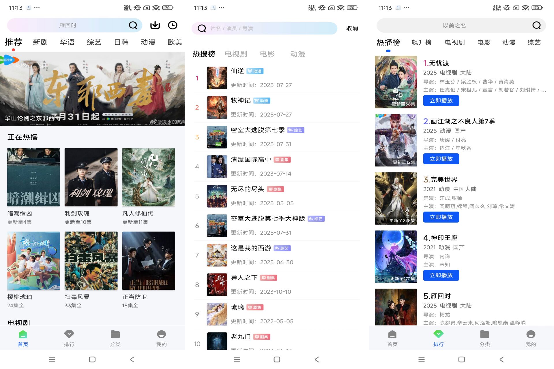 【森林视频】1.1.0 影视音综动漫全覆盖 无广告