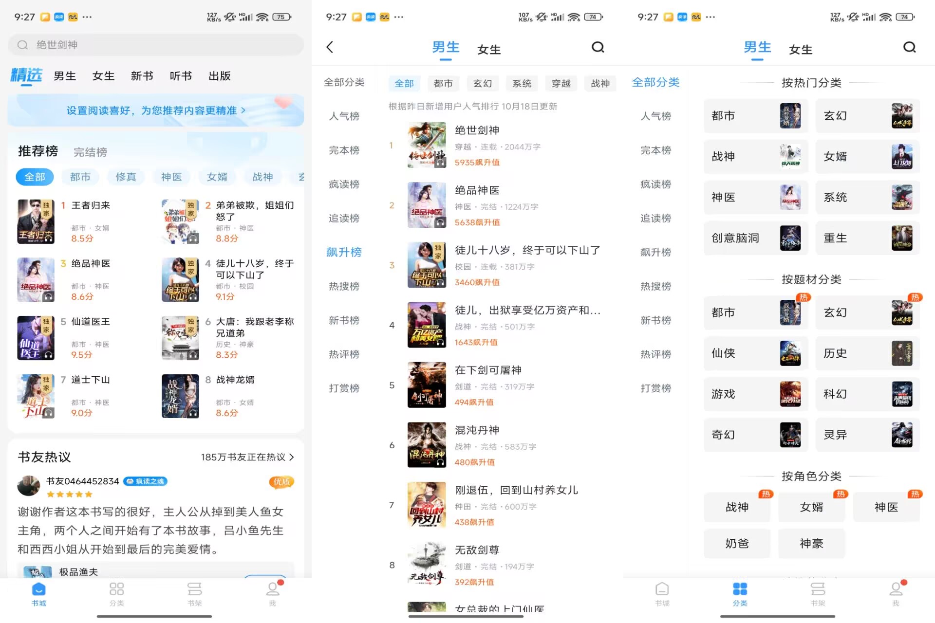 【疯读小说】1.2.3.6 热门资原实时更新 解锁VIP