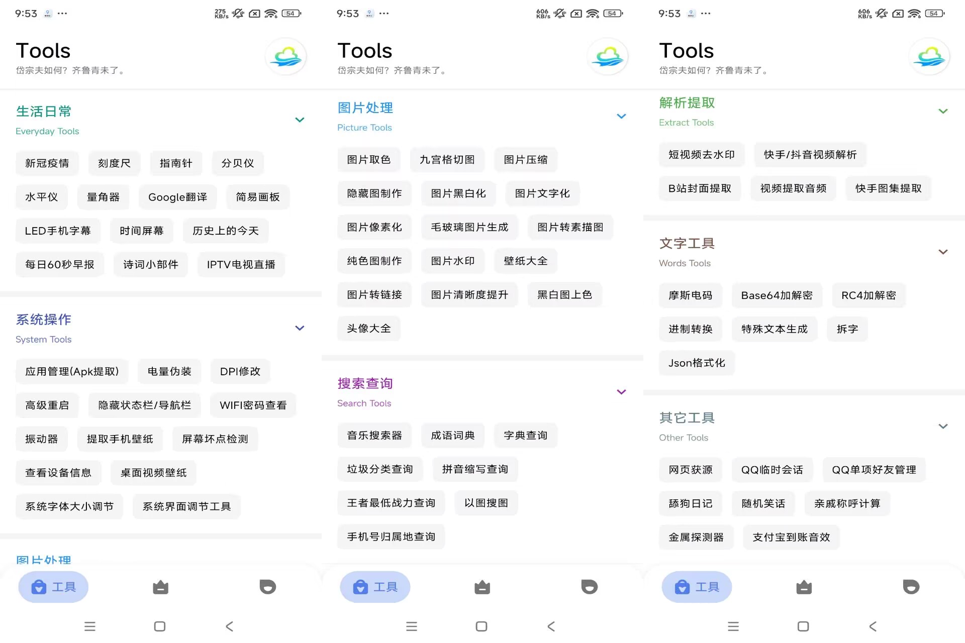 【多多工具箱】1.1.8 数十种热门实用工具免费用 无广告
