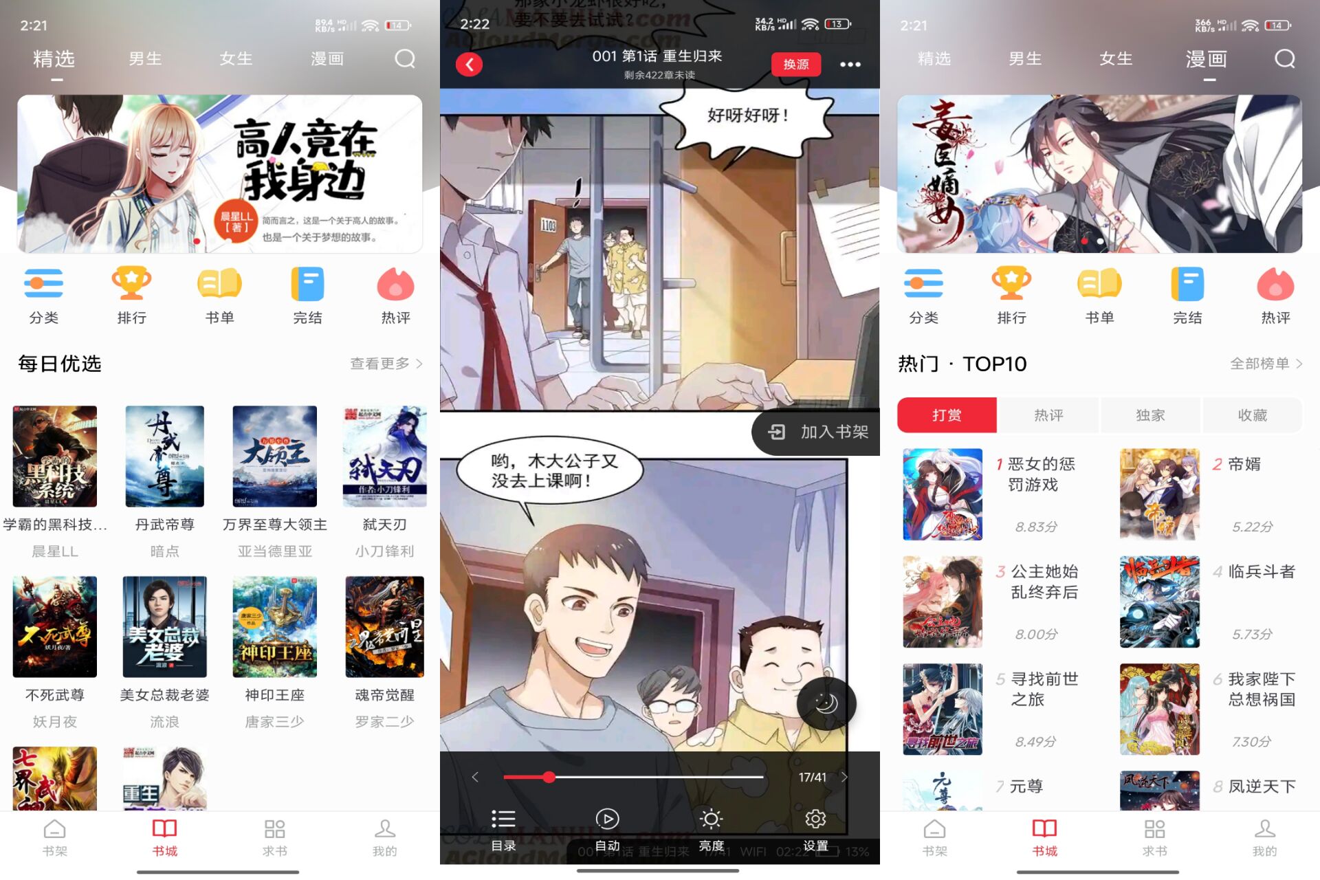 【全民小说】5.0.5 小说漫画全都有 解锁VIP