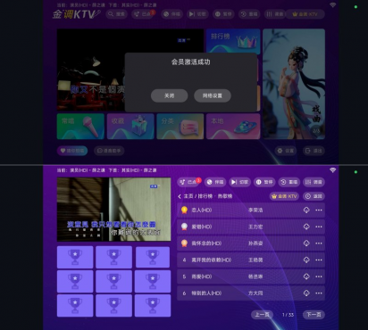 金调KTV破解版！家庭包厢无限欢唱+去广告补丁