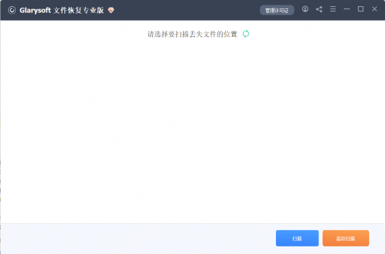 Glarysoft File Recovery(文件恢复软件) v1.30.0.30 多语便携版