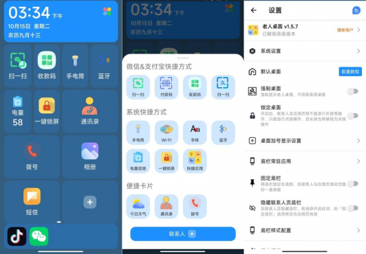 老人桌面 1.10.4 解锁会员版，贴心打造，专为长辈使用。