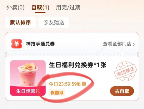 美团周杰伦10万份奶茶兔单