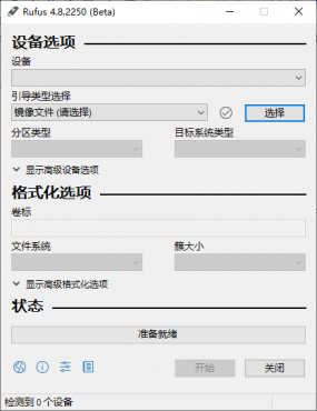 Rufus中文版(U盘引导盘制作工具) v4.11 / 4.12 Beta 多语便携版