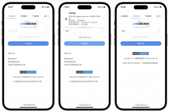 小笑授权系统V7.3全开源版支持二开