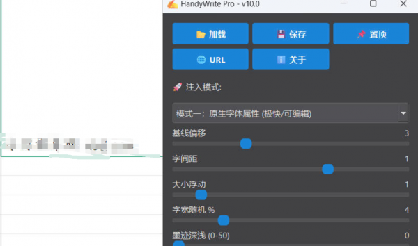 word/excel转手写 HandyWrite Pro v10.1