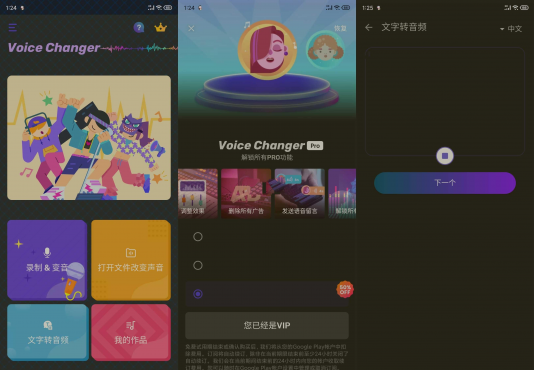 Voice Changer变声器v1.02.98.1226解锁专业版