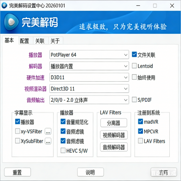 完美解码 全能播放器 v2026.01.01 中文免费版