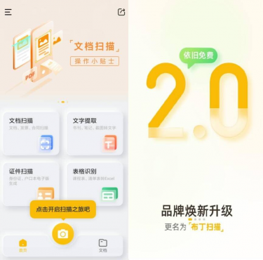 布丁扫描APP v3.6.1.2高级版