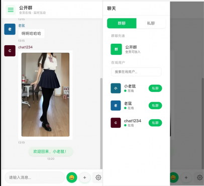 PHP实时消息聊天室源码 PHP+WebSocket