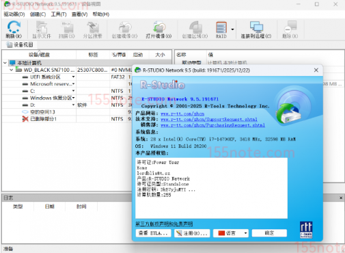 R-Studio 数据恢复软件 v9.5.191671 免激活已注册